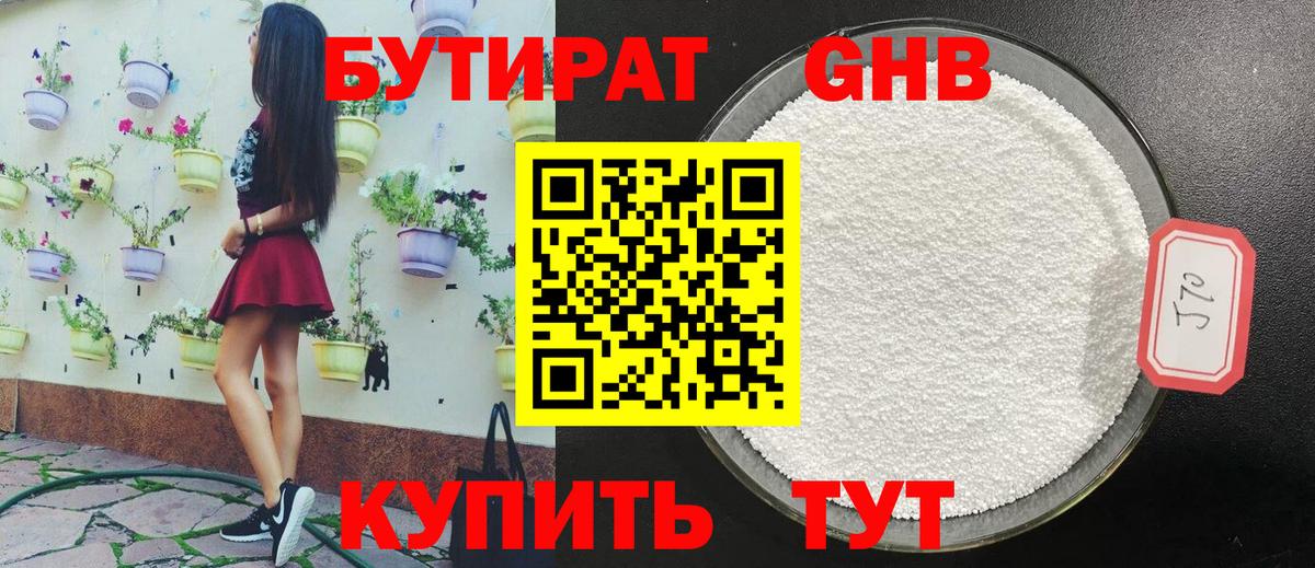 Бутират буратино Лесосибирск