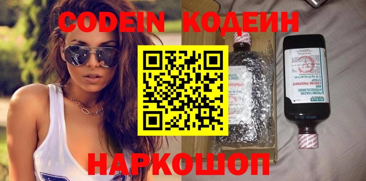 Кодеин Purple Drank Лесосибирск