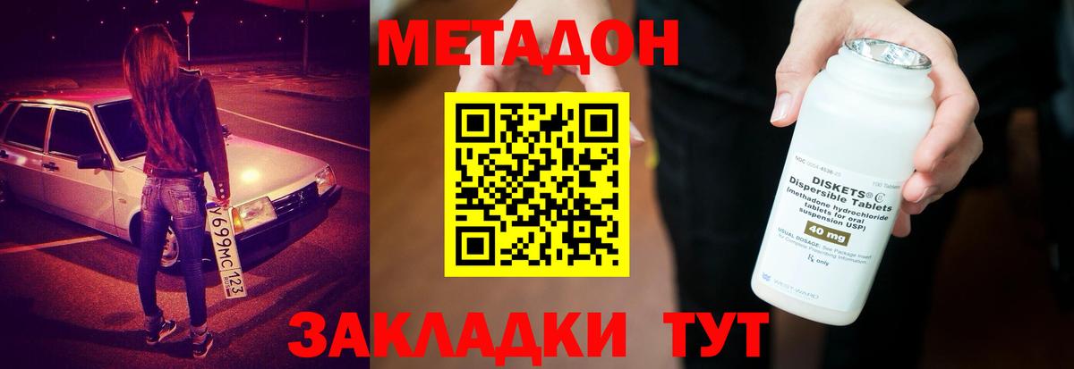 Метадон VHQ Лесосибирск