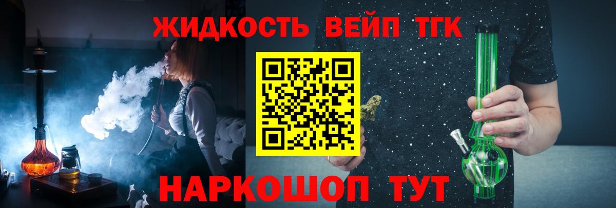 ТГК жижа Лесосибирск